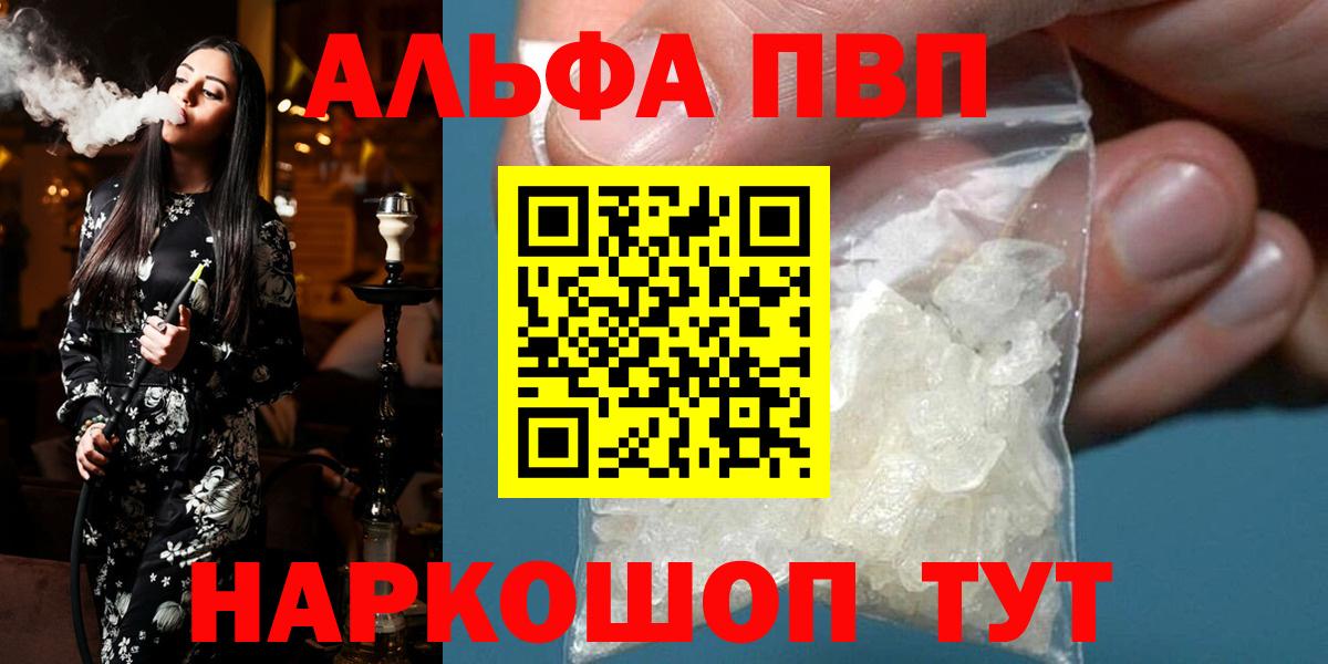 Alpha PVP Соль  А ПВП Crystall  А ПВП СК КРИС  где купить наркоту  Alpha PVP  Михайловка  Вход с VPN 