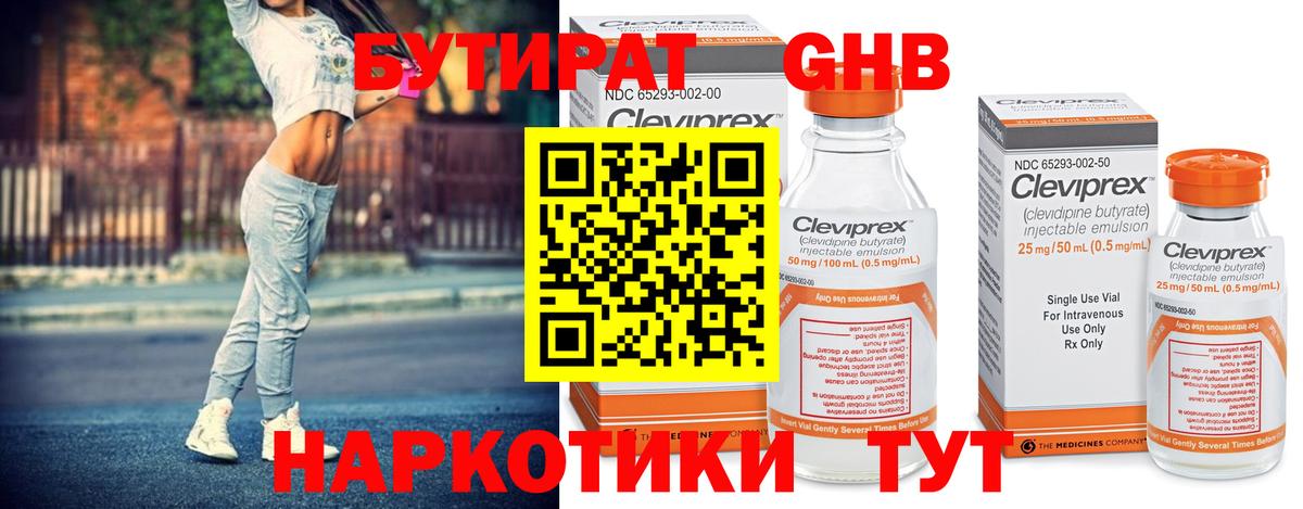 БУТИРАТ жидкий экстази Михайловка