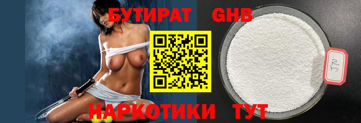 БУТИРАТ бутик  Вход с VPN  Бутират  Михайловка 