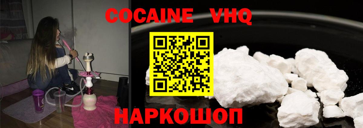 Михайловка  Cocaine 99%  Вход с VPN 