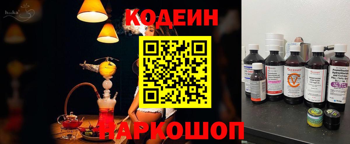 Михайловка  Кодеин Purple Drank  Вход с VPN 